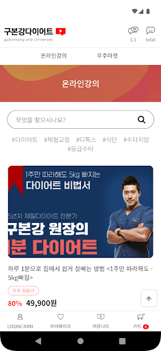 구본강다이어트 Screen 2