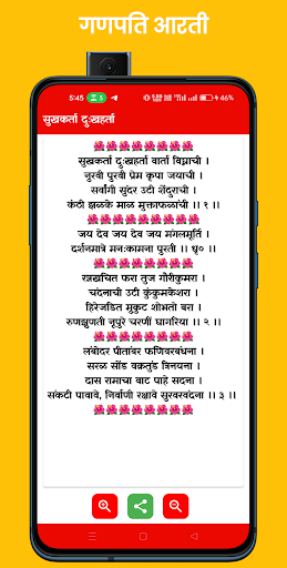 Marathi Aarti - Sangrah 2024 Screen 3