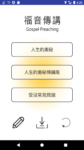 Android application 福音傳講 screenshort