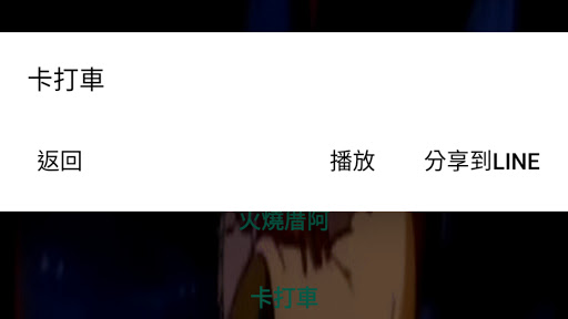Android application G.I.Joe語音包 screenshort
