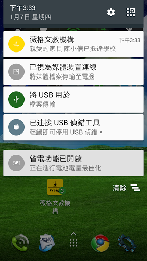 Android application 薇格文教機構 screenshort