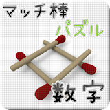 Matchstick Puzzles icon