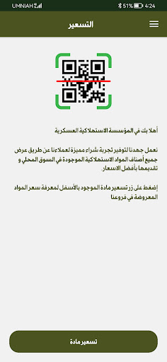 المؤسسة الاستهلاكية العسكرية