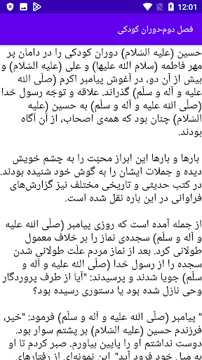 Android application امام حسین (ع) و زندگی نامه screenshort