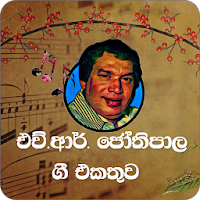 Jothipala Songs Mp3