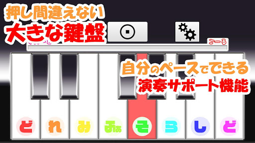 Android application ピアノさん(Piano San) ~初めての簡単なピアノ~ screenshort