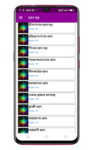 ধ্যান মন্ত্র Dhyan Mantra Screen 3