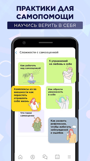 Я могу: психолог и самопомощь screenshot 12