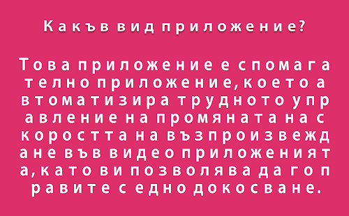 Визуализация на приложението