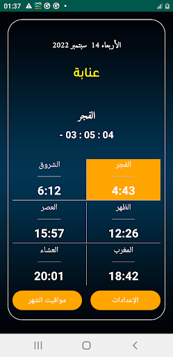 أذان الجزائر الرسمي Screenshot