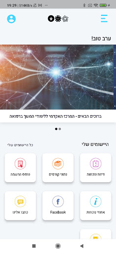 Android application לימודי המשך ברפואה ת"א CME TAU screenshort