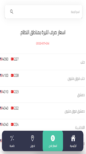 Android application الواكي للصرافة و التحويلات screenshort