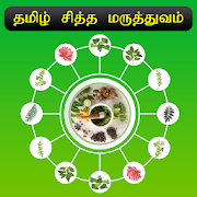 Tamil Siddha Maruthuvam - Mooligaivalam