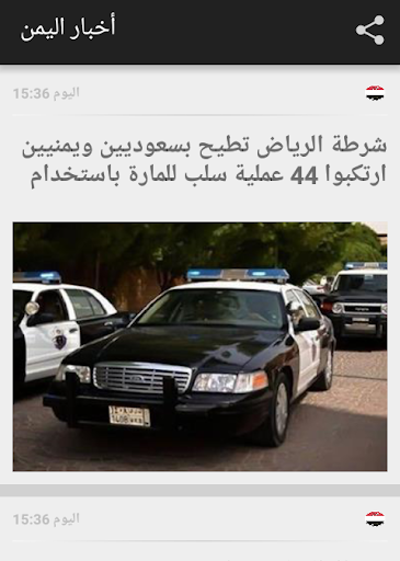 أخبار اليمن Screen 3
