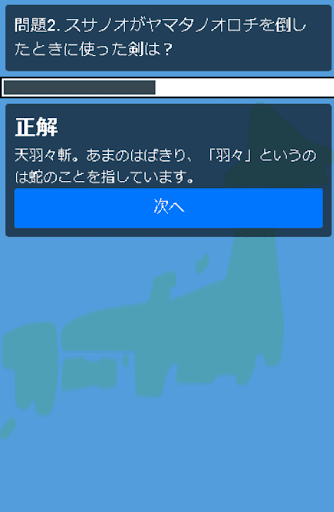 日本神話クイズアプリ