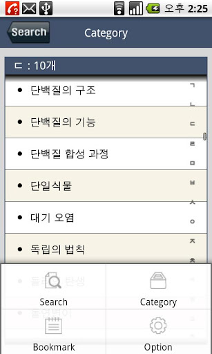 고교생을 위한 생물 용어사전 Screen 2