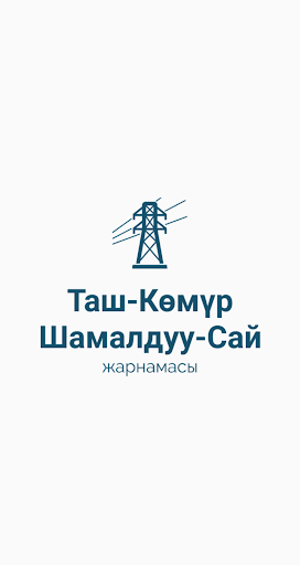Android application Таш-Көмүр, Шамалдуу-Сай жарнам screenshort