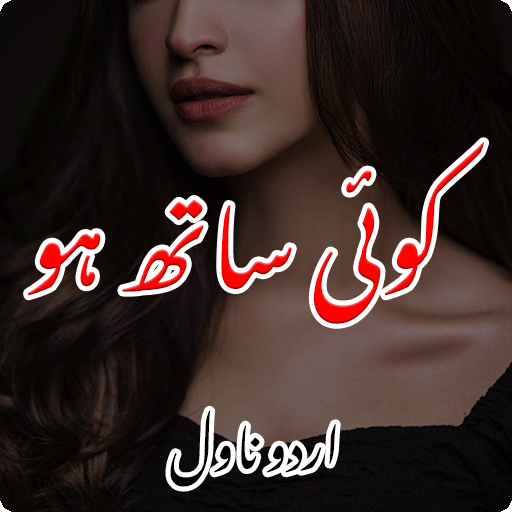Koi Sath Ho Romantic Novel logo