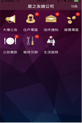 Android application 居之友住戶服務平台 screenshort