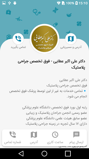 دکتر علی اکبر عطایی Screen 2