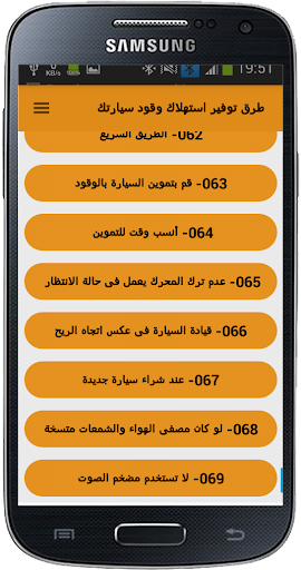 طرق توفير استهلاك الوقود Screen 3