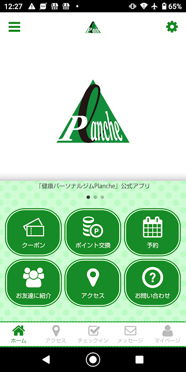 健康パーソナルジムPlanche - 2.19.1 - (Android)