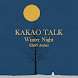 카톡 테마 - Winter Night - Androidアプリ