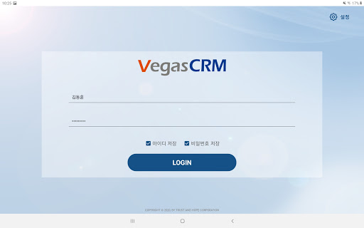 VegasCRM-Pro 베가스CRM Pro screenshot 7
