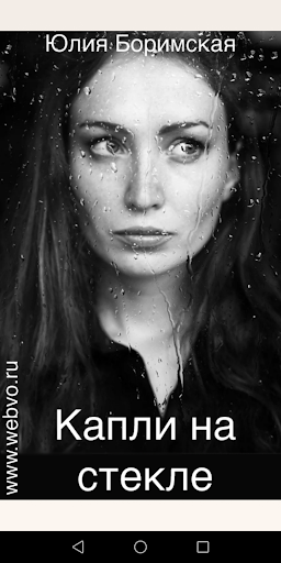 Android application Капли на стекле screenshort