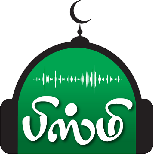 Bisme Islamic Radio  Icon
