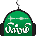 Cover Image of ดาวน์โหลด Bisme Islamic Radio 2.5 APK