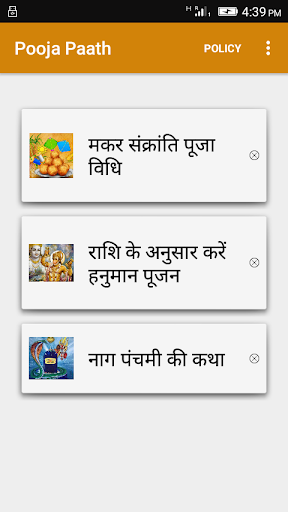 पूजा पाठ का भंडार