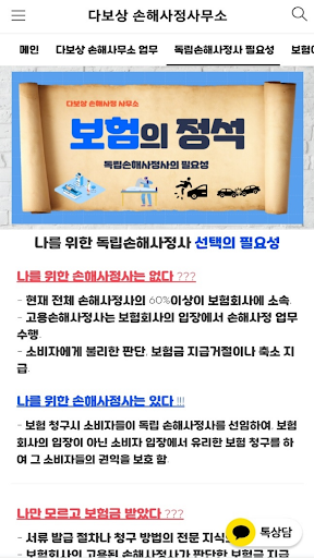 다보상 손해사정사무소 - 독립손해사정사 손해사정 상담 Screen 3