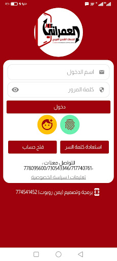 Android application العمراني screenshort