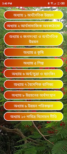 অর্থনীতি ১ম ও ২য় পত্র Screen 3