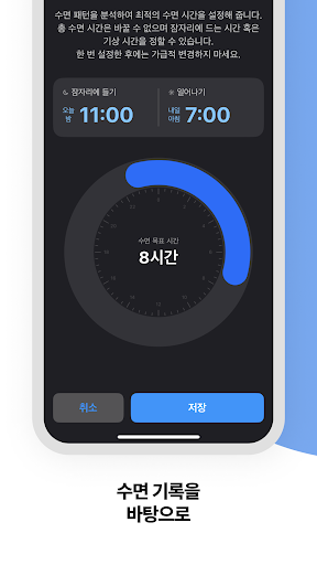 슬립큐 - 불면증 치료제 SleepQ Screen 3
