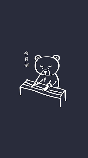 熊の焼鳥（クマノヤキトリ） Screen 2