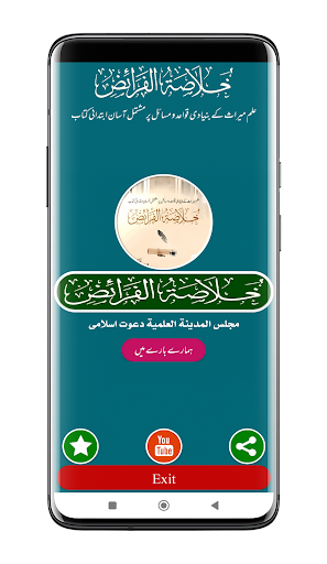 Android application Khulasa Tul Faraiz | الفرائض screenshort