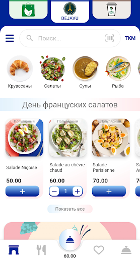 EcomarketTM Screen 2