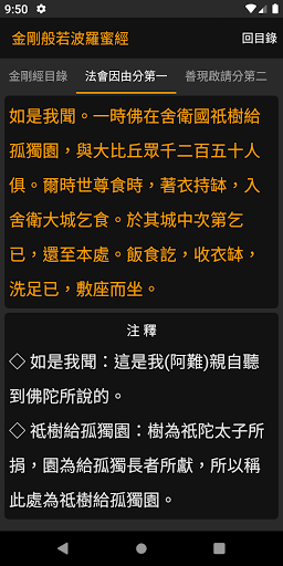 金剛經 Screen 3