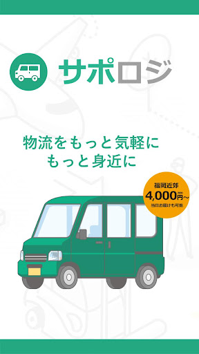 Android application サポロジ Driver screenshort