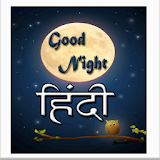 Good Night Hindi Shayari SMS icon