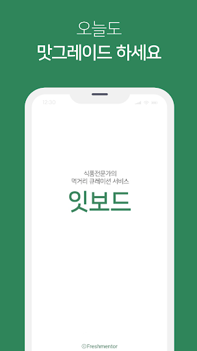 Android application 잇보드 EatBoard - 맛그레이드 하세요 screenshort