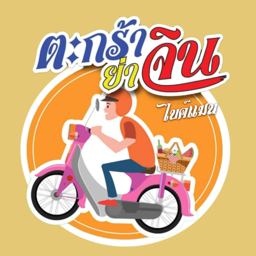 ตะกร้าส่งสุขฟาสแมน logo