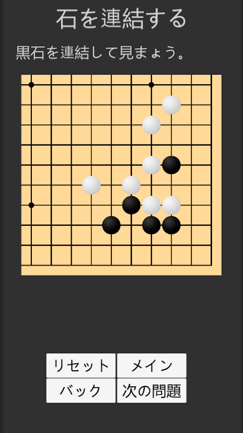 囲碁習い(問題集)のおすすめ画像3