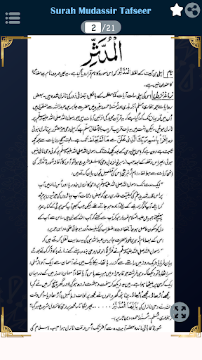 Surah Al Mudassir Urdu Tafsir Screen 2