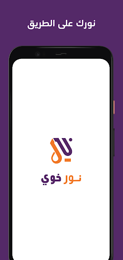 Android application Noor Khoy screenshort