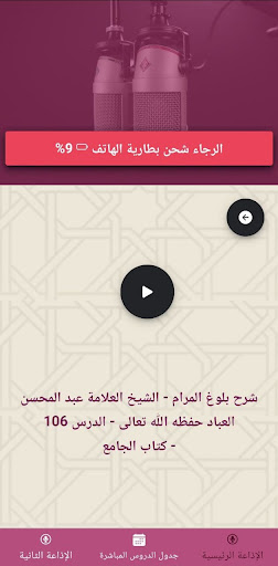 إذاعة ابن أبي زيد القيرواني