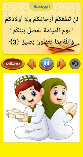 تعليم جزء قد سمع للاطفال ترديد