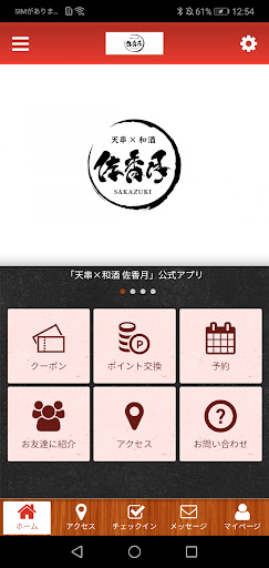 Android application 天串×和酒　佐香月 screenshort
